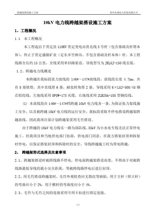 10kV跨越架搭设施工方案