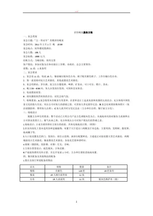 招待晚宴服务方案