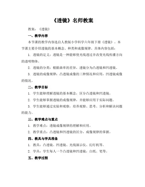 《透镜》名师教案