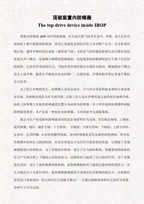 潍坊海瑞斯-顶驱ibop内防喷器旋塞