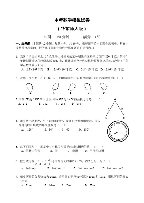 历年华师版初三数学中考模拟试卷及答案