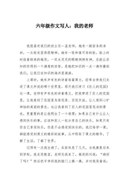 六年级作文写人：我的老师_9
