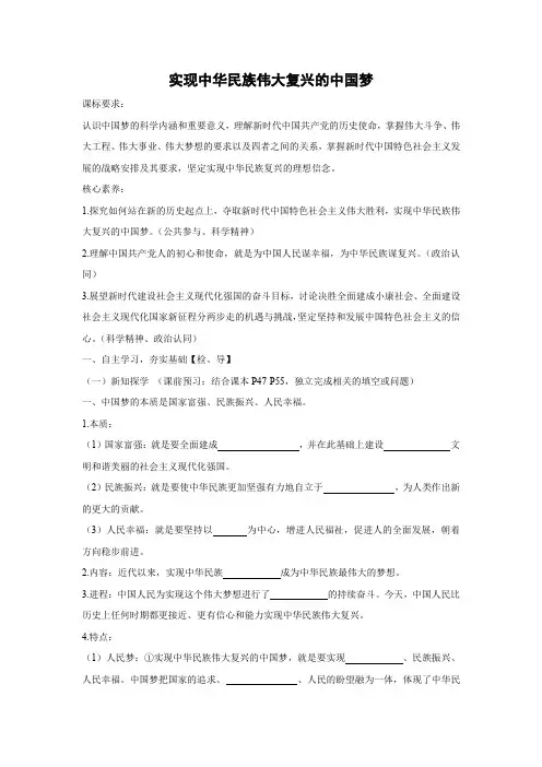 学案4：4.2 实现中华民族伟大复兴的中国梦