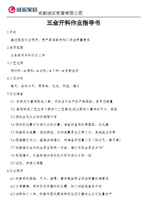 29五金开料作业指导书