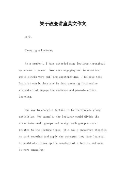 关于改变讲座英文作文