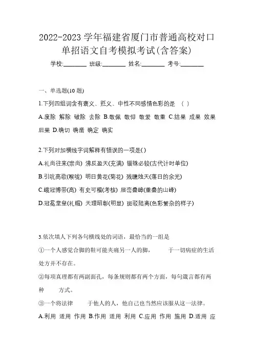 2022-2023学年福建省厦门市普通高校对口单招语文自考模拟考试(含答案)