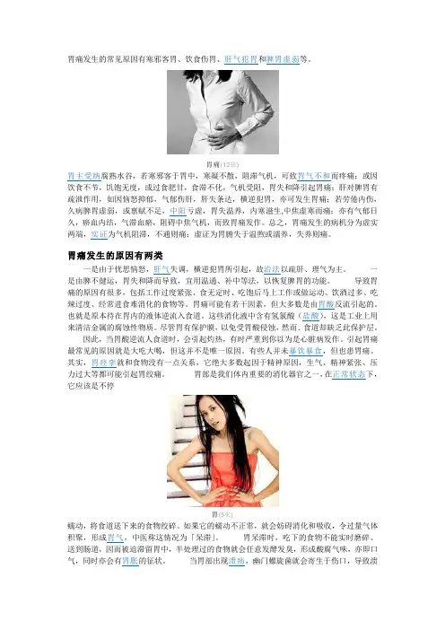 胃痛发生的常见原因