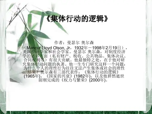 集体行动的逻辑