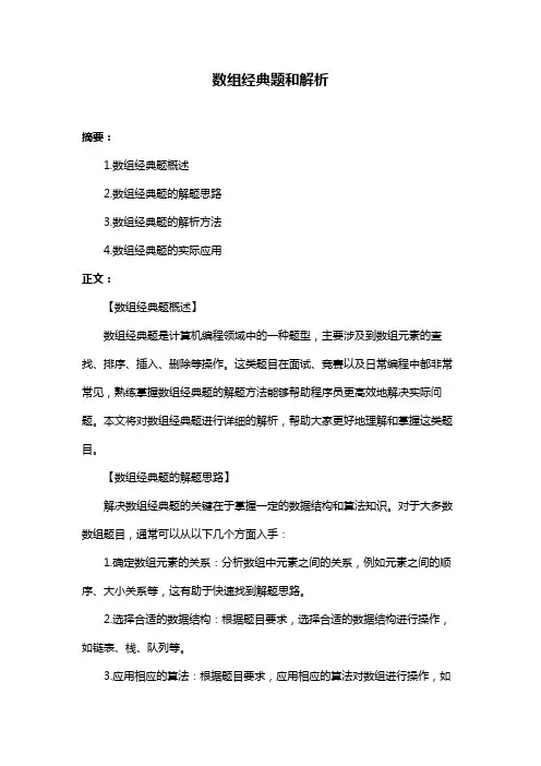 数组经典题和解析