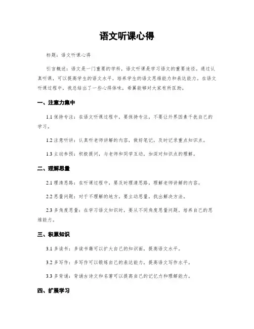 语文听课心得