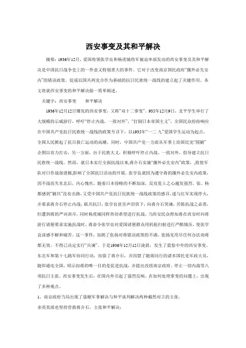 西安事变