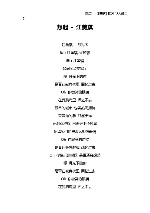 《想起 - 江美琪》歌词 华人群星7