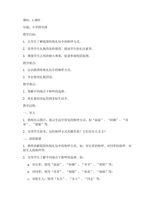 小学礼仪小称呼大学问教案