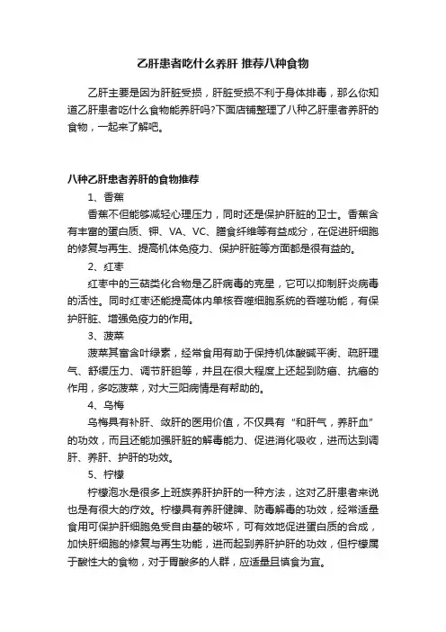 乙肝患者吃什么养肝推荐八种食物