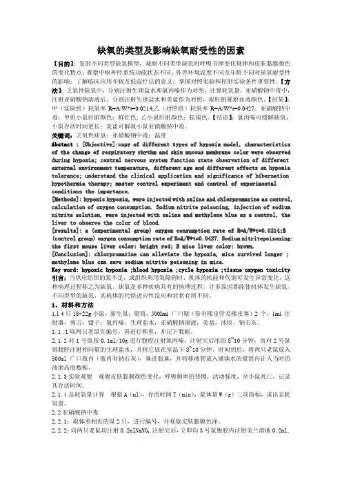 缺氧及其影响缺氧耐受性的因素