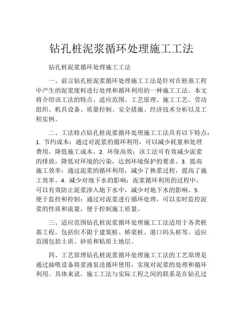 钻孔桩泥浆循环处理施工工法