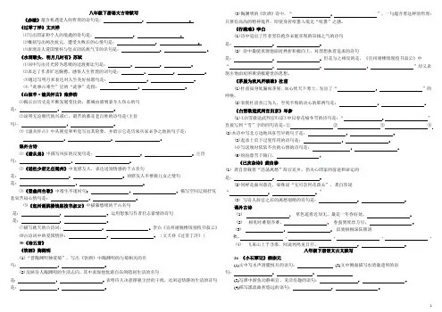 人教版八年级下册语文古诗文、文言文、字词、文学常识复习