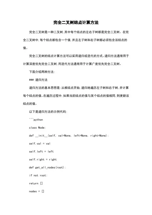 完全二叉树结点计算方法