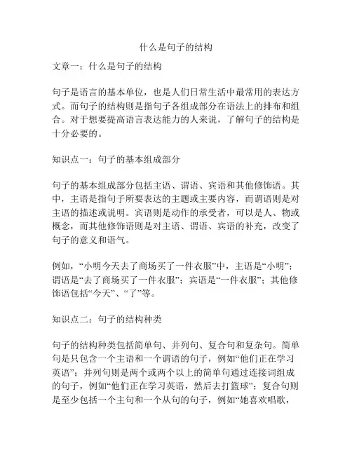什么是句子的结构