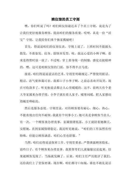 殡仪馆的员工守则