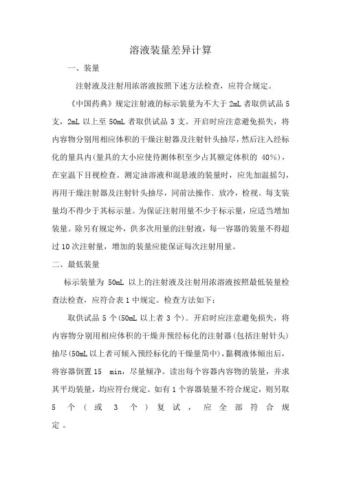 溶液装量差异计算