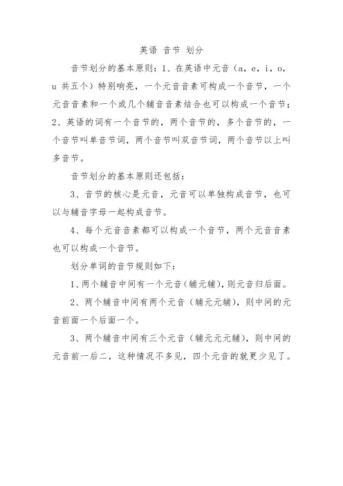英语 音节 划分