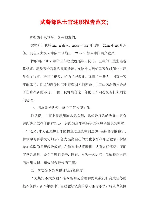 武警部队士官述职报告范文4篇