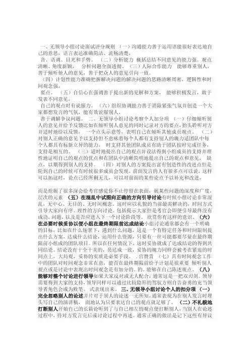 经典无领导小组讨论题目附答案