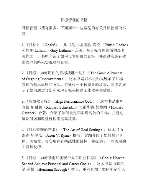 目标管理的书籍
