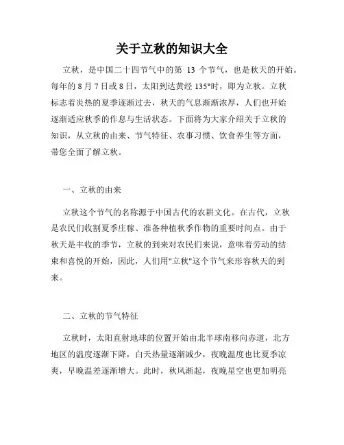关于立秋的知识大全