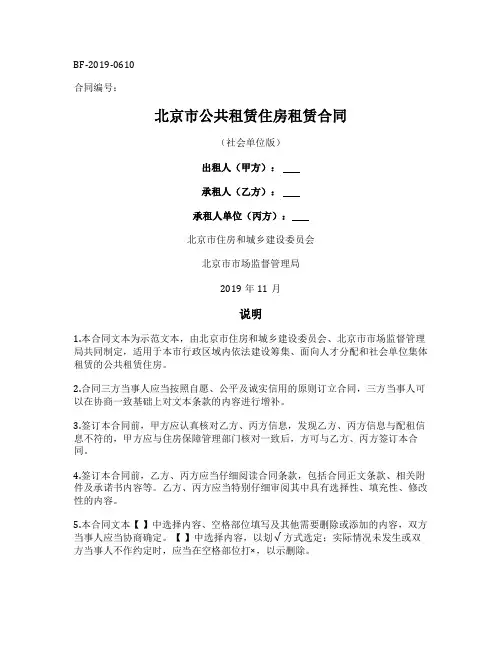 北京市公共租赁住房租赁合同(社会单位版)(北京市2019版)
