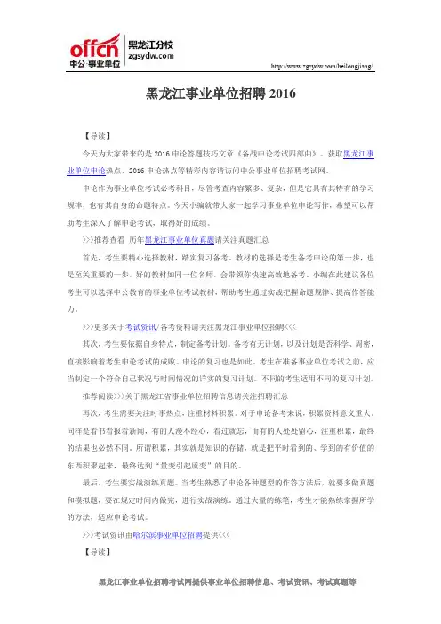 黑龙江事业单位招聘2016