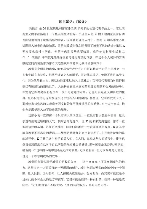 读书笔记：城堡