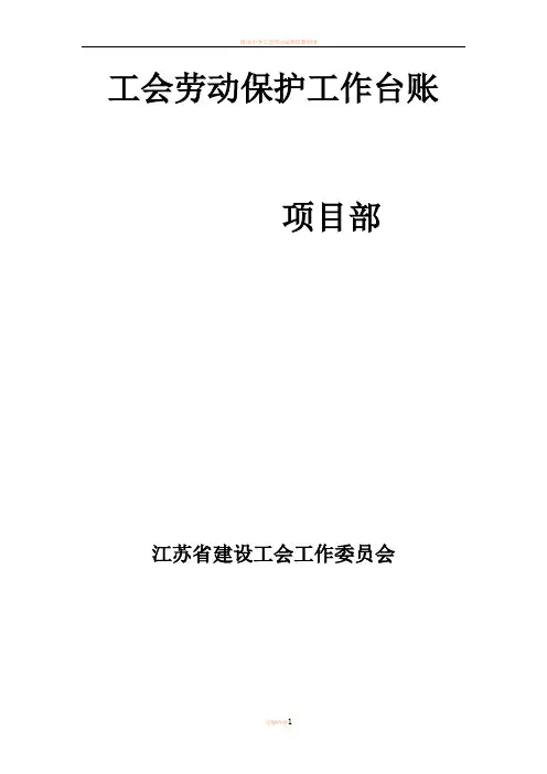 工会台账
