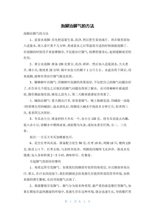 泡脚治脚气的方法