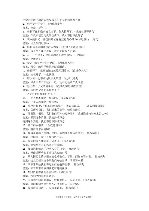 小学六年级下册语文按要求写句子专题训练及答案