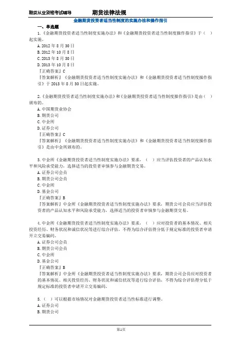 金融期货投资者适当性制度的实施办法和操作指引