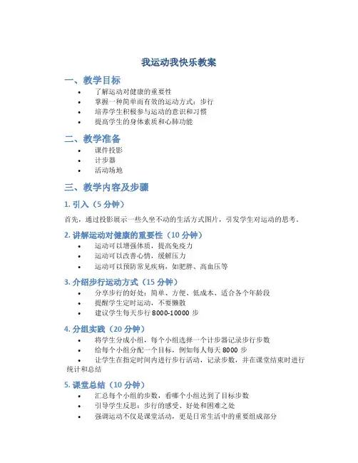 我运动我快乐教案