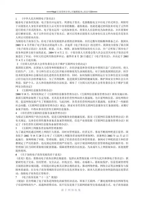 电子商务政策法规