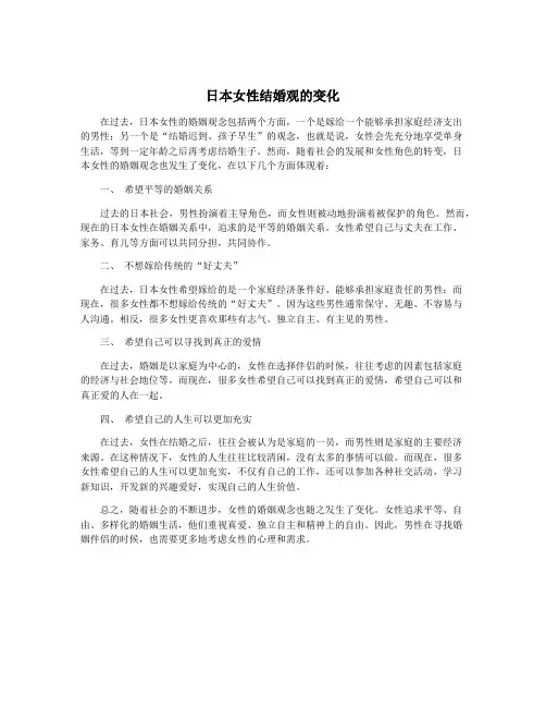 日本女性结婚观的变化