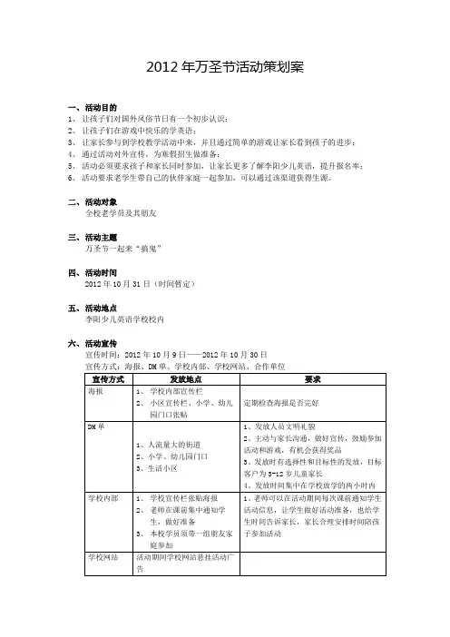 2012万圣节活动策划案(模板)