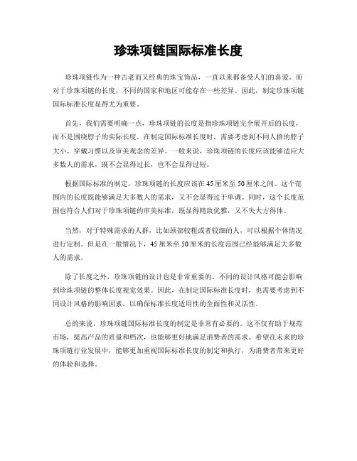 珍珠项链国际标准长度