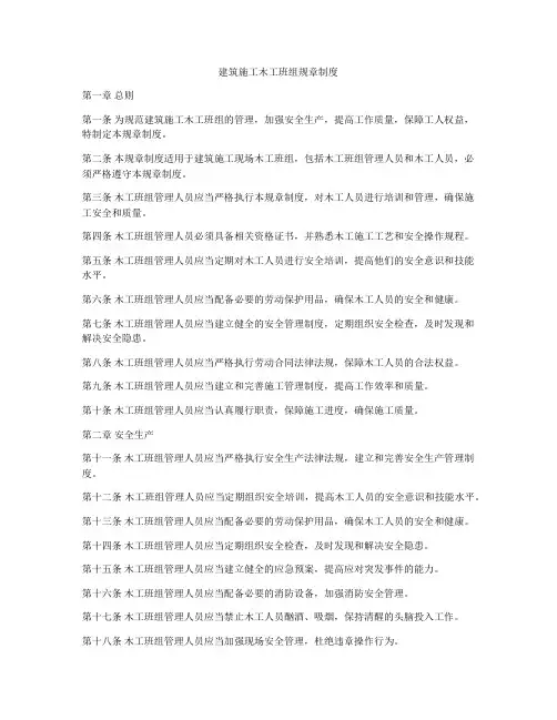 建筑施工木工班组规章制度
