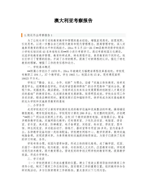 澳大利亚考察报告