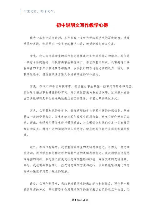 初中说明文写作教学心得