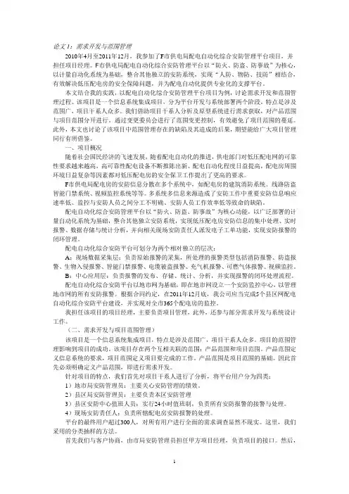 信息系统项目管理师论文(包含九大管理)