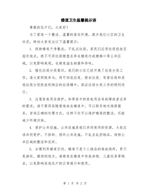 楼道卫生温馨提示语