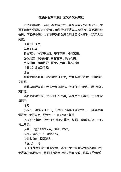《诗经·静女其姝》原文译文及出处