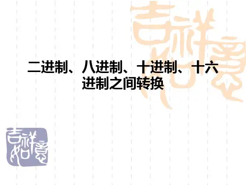 二进制、八进制、十进制、十六进制