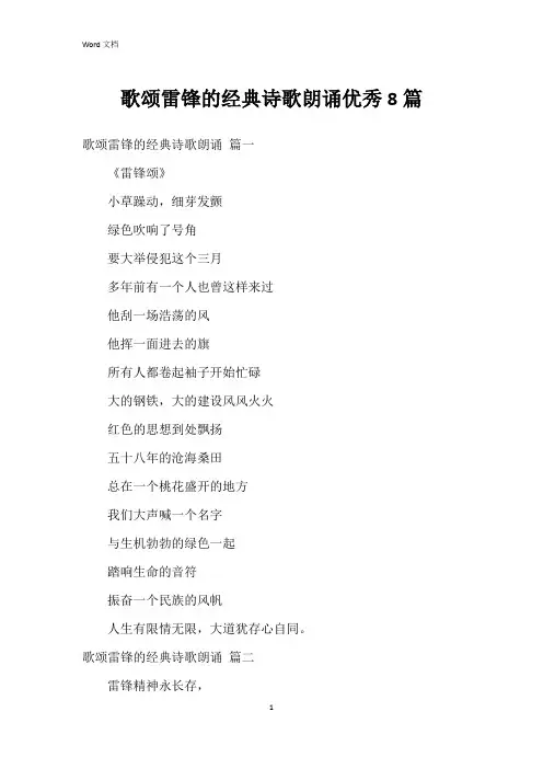 歌颂雷锋的经典诗歌朗诵8篇